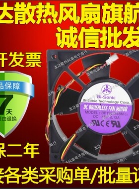 原装Bi-Sonic佰瑞 BP1202548M 12CM 12025 48V 0.13A 双滚珠 风扇