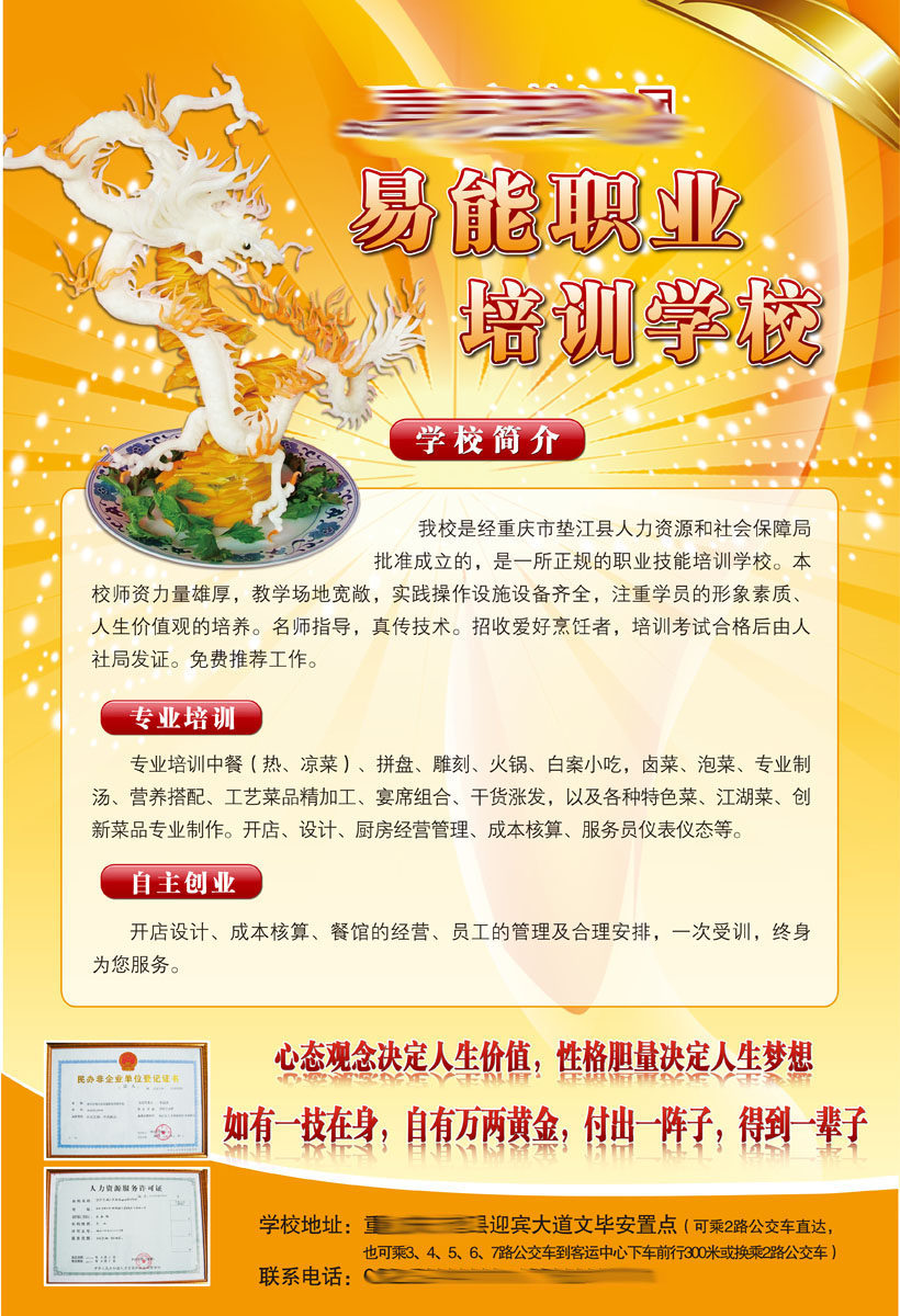 586办公装饰海报展板素材776职业培训学校宣传简介4