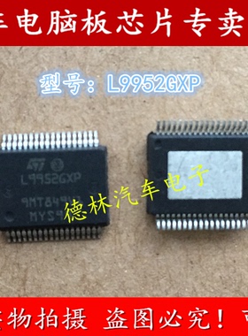 L9952GXP L99526XP 大众汽车电脑板电源芯片 全新原装 可直拍