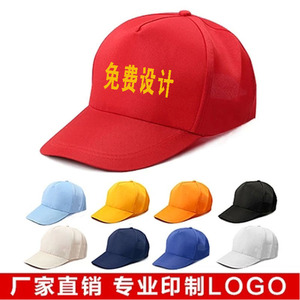 广告帽子定做志愿者旅游鸭舌帽定制棒球帽志愿者工作帽印字logo