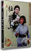 陈俊杰 正版 刘山丽 杜鹃山2DVD 北京京剧院演出 京剧
