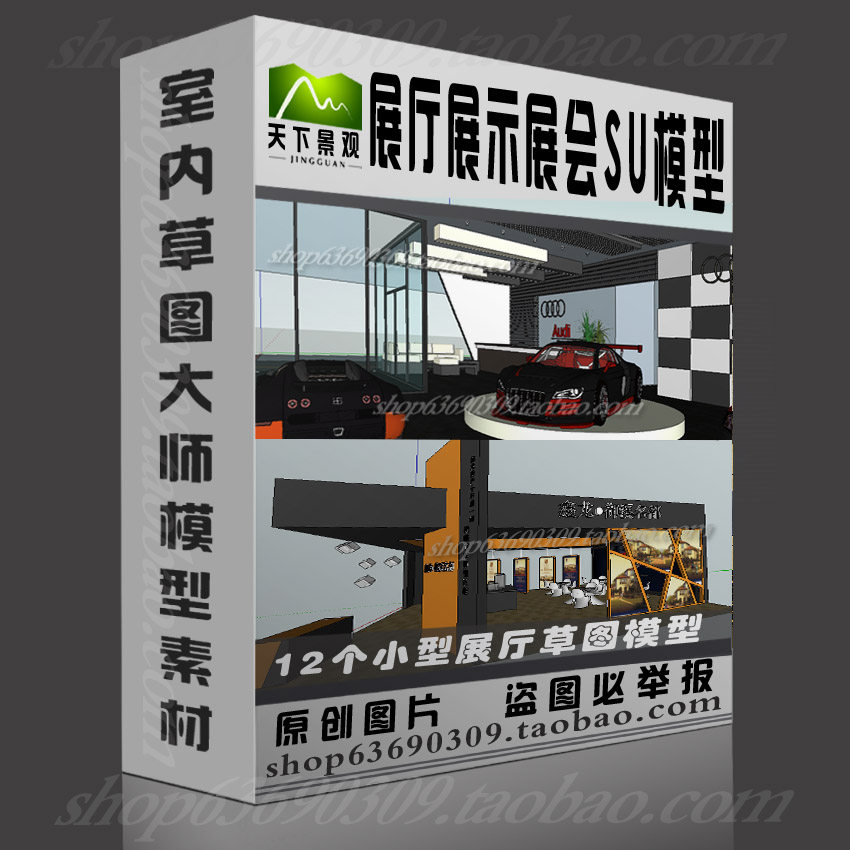 小型展厅SU草图大师sketchup展会室内模型环艺展会设计素材资料库