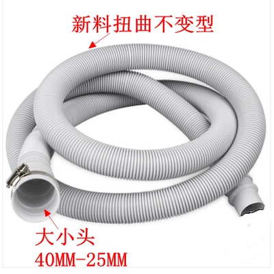 太阳仔大小头美的海尔小天鹅排水管洗衣机出水管通用型满包邮