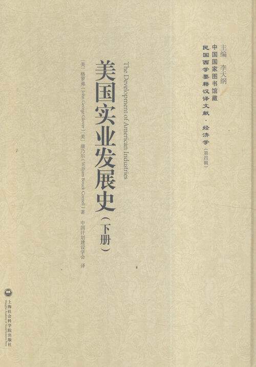 正版 美国实业发展史 格罗弗 书店 经济学家与理论书籍 书 畅想畅销书