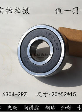正品人本C&U轴承6304-2RZ 180304 内径20*外径52*高度15mm