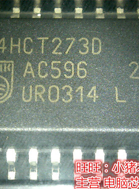 74HCT273D 74HCT2730 封装SOIC-20宽体贴片  一个起拍