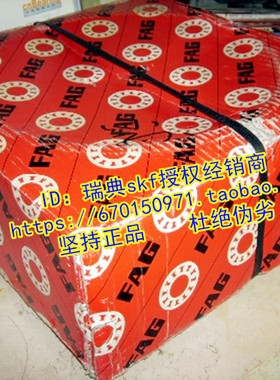 德国FAG进口轴承 原装正品 推力角接触球轴承234438M.SP C2268138