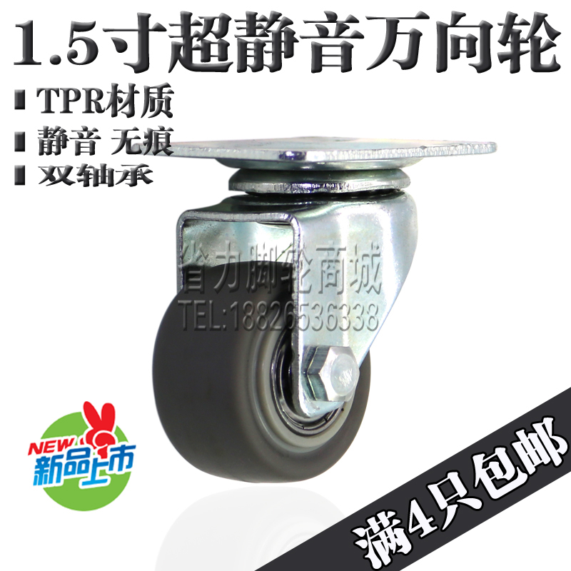 1.5寸TPR超静音脚轮家具滑轮工业轮万向轮平板轴承轮子轱辘滚轮