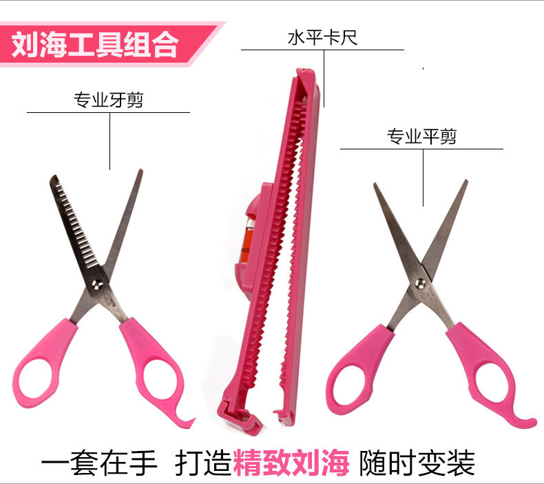 【刘海神器】DIY刘海修剪套装 平剪+牙剪+刘海夹 三件套