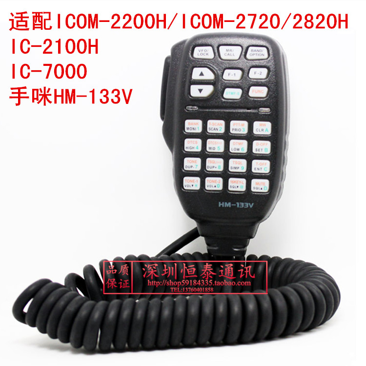 适配 车载台IC2820高频话筒IC-2200H手咪IC-2720H HM-133V