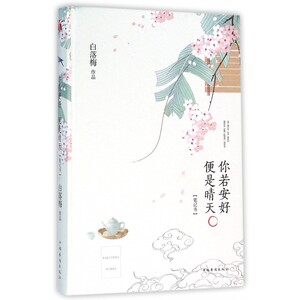 你若安好便是晴天(笔记书)(精)
