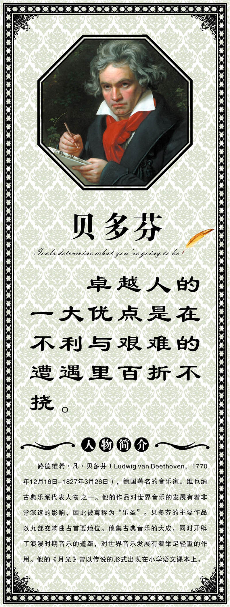 757海报印制展板写真喷绘208学校园班级教室名人名言警句贝多芬