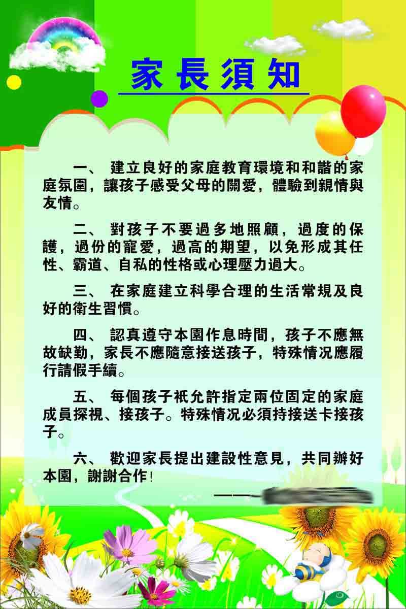 209海报印制展板素材3228幼儿园家长须知