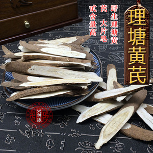 火神派经方-川黄芪 理塘黄芪大片味香浓250克35元