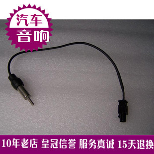 速腾新宝来新迈腾polo途观高6dvd 天线插头 导航收音机无损改装
