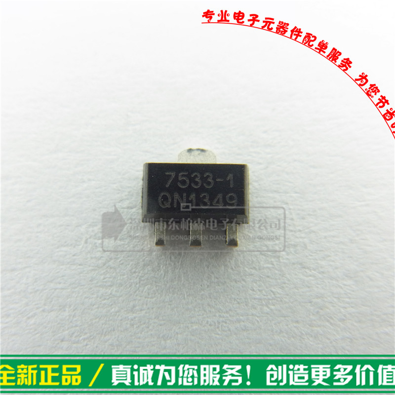 满百包邮 HT7533A-1 HT7533-1 (5只）三端稳压管7533 贴片SOT89
