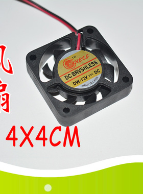 游戏机配件主板专用风扇 12V直流排风扇 40X40MM散热风扇