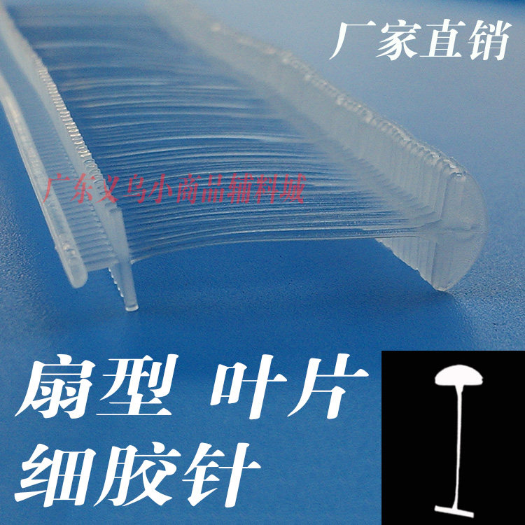 透明半圆塑料商标吊牌枪针图片