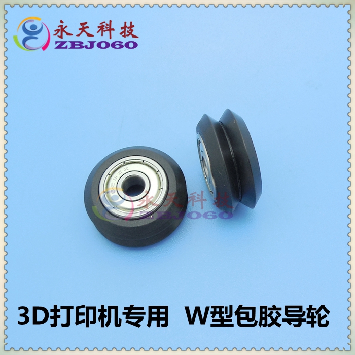 打印机轨道被动轮BW25