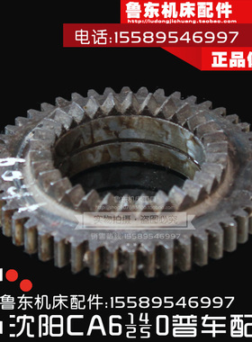 沈阳机床CA6140/6150/6240车床溜板箱 结合齿轮 结合子 48Z/M1.75