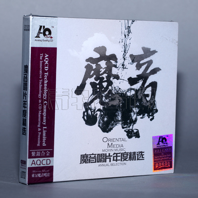 正版 孙露\王子月\雷婷\钟明秋\云飞 魔音年度发烧精选 AQCD 1CD