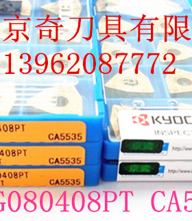 日本KYOCERA/京瓷刀片 WNMG080408PT CA5535,原装正品，品质保证