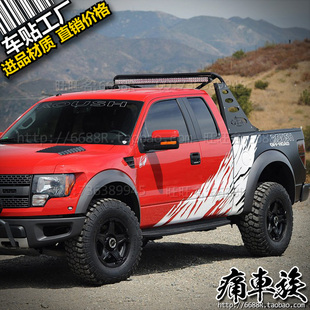 福特F-150猛禽车贴拉花 专用装饰改装贴纸皮卡全车贴纸 风骏5坦途