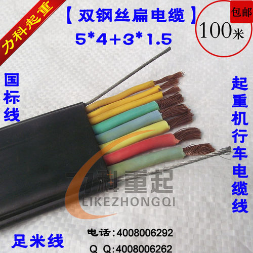 起重机行车专用双钢丝扁电缆5*4+3*1.5平方 8芯起重机电缆线