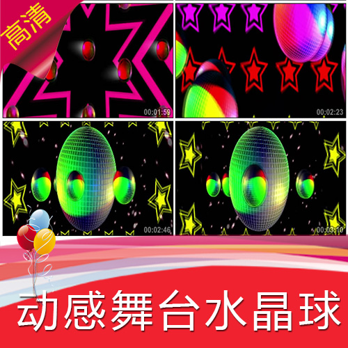 【动感舞台水晶球】节目表演街霸酒吧夜店T台动感炫酷LED视频素材