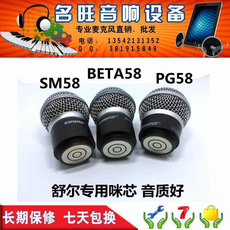 Shure/舒尔 PGX2/SM58SLX2手持话筒头BETA58 PG58上节咪头接音头