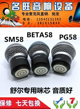 Shure/舒尔 PGX2/SM58SLX2手持话筒头BETA58  PG58上节咪头接音头