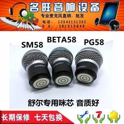 Shure/舒尔 PGX2/SM58SLX2手持话筒头BETA58  PG58上节咪头接音头