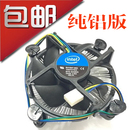 静音CPU散热器 电脑CPU风扇 1155针台式 英特尔intel1150 1156 包邮