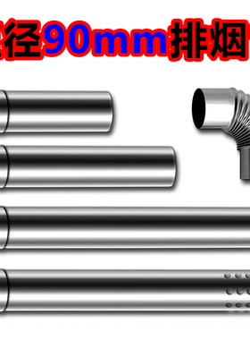 直径90mm不锈钢排烟管9cm燃气热水器排气管 风管9公分