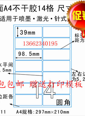 A4圆角分切不干胶哑光面激光喷墨打印纸 a4不干胶标签纸98.5*39mm