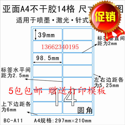 A4圆角分切不干胶哑光面激光喷墨打印纸 a4不干胶标签纸98.5*39mm