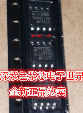 全新原装MP7720DS MP7720DS-LF-Z 全系列 MPS 正品热卖 全新正品