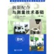 同济大学出版 极限配合与测量技术基础 第2版 社