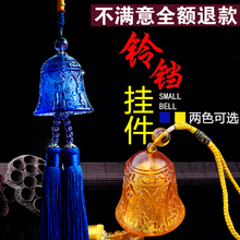 汽车挂件琉璃风铃铛出入平安男吊坠1