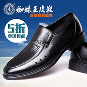 Spider King summer hollow men shoes, men's leather dress shoes men's genuine leather business air punch