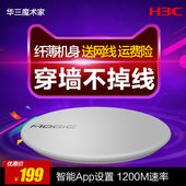 H3C华三魔术家Magic B1家用无线路由器智能宽带穿墙王wifi路由器