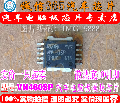 VN460SP  汽车电脑板常用易损芯片IC 现货