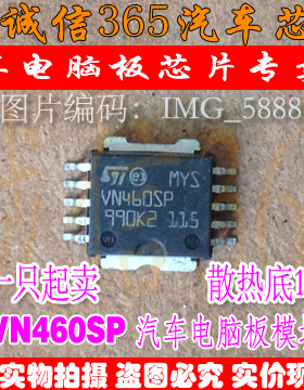 VN460SP  汽车电脑板常用易损芯片IC 现货