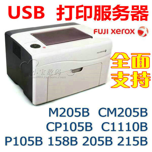 新款USB打印服务器，铁壳做工，超高配置，支持跨网段使用，无需软件，直接使用。支持型号超全面：惠普、爱普生、佳能、三星、兄弟、联想、富士施乐...各大品牌的各类型打印机几乎都支持，便捷办公，绿色环保！