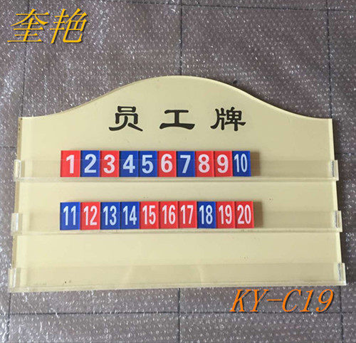 亚克力员工排钟牌 理发店足浴会所按摩院员工时钟排序牌定做加工