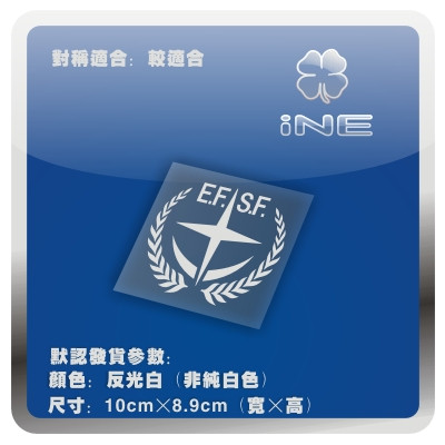 高达EFSF地球联邦3M电脑汽车贴纸