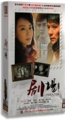 电视剧 陈数 剧场 高清珍藏版 孙淳 12DVD 正版
