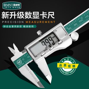 德国美耐特?电子数显卡尺高精度不锈钢游标卡尺工业测量工具150mm