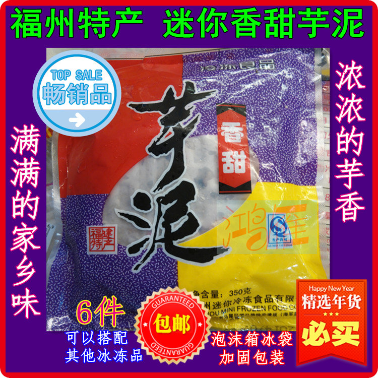 福州特色小吃迷你芋泥香芋泥酒席常备点心4件起发货,6包包邮顺丰