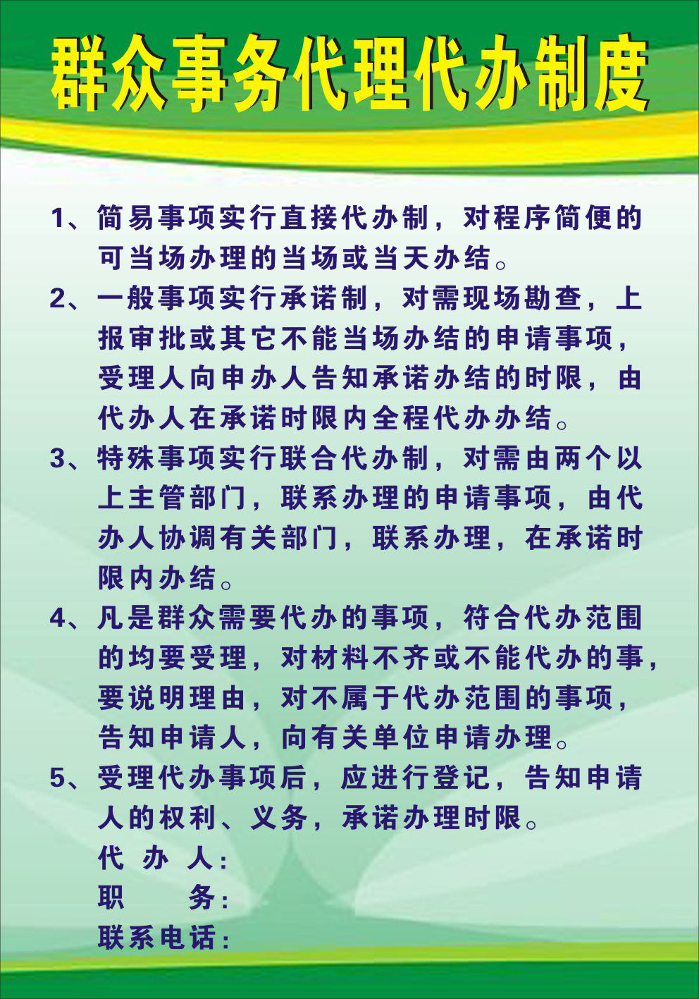 728海报印制展板写真喷绘805社区便民服务3群众事务代理代办制度